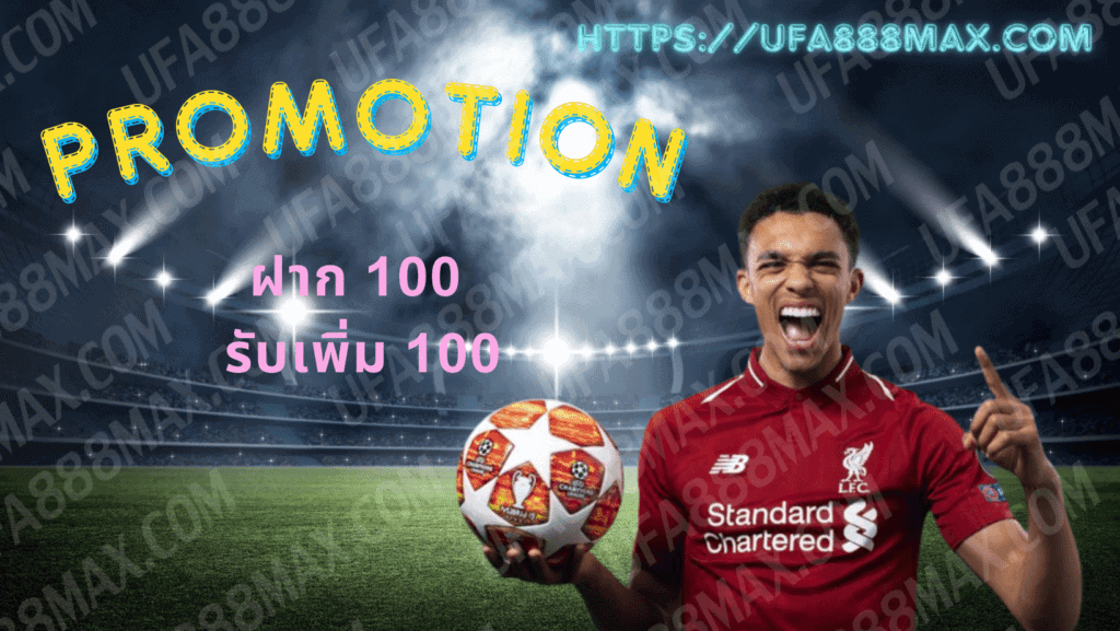 โปรโมชั่น