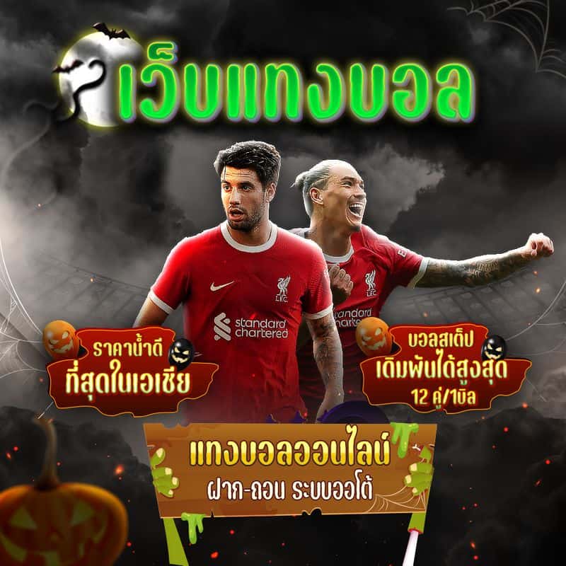 แทงบอล ufa888max